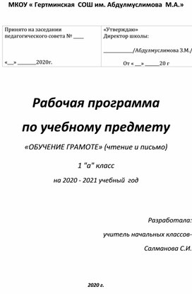 Рабочая программа по русскому языку. 1 класс