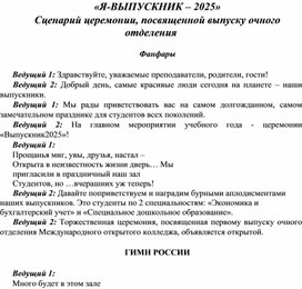 Обложка для материала Сценарий Последний звонок в колледже