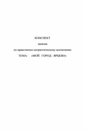 Обложка для материала Мой город - Ярцево
