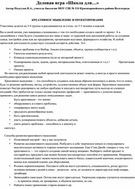 Обложка для материала "Развитие креативного мышления в проектной деятельности обучающихся"