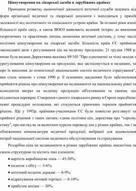 Обложка для материала Ціноутворення на лікарські засоби в зарубіжних країнах