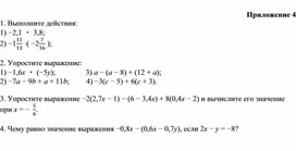 Обложка для материала 1. Дидактический материал. Приложение 4.Вариант 2