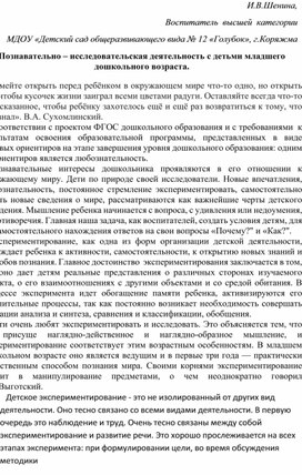 Обложка для материала Познавательно - исследовательская деятельность с детьми младшего дошкольного возраста
