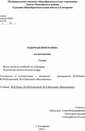 Рабочая программа по математике 3 класс