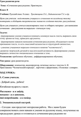 Обложка для материала конспект урока "Сочинение-рассуждение. Практикум"
