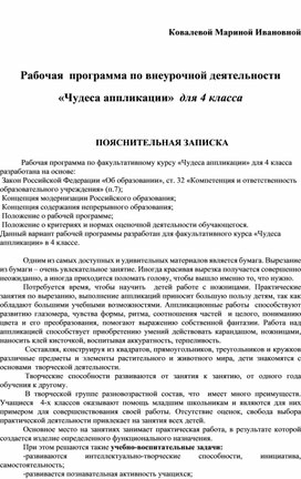 Программа "Чудеса аппликации" 4 класс