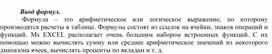 Обложка для материала Ввод формул.