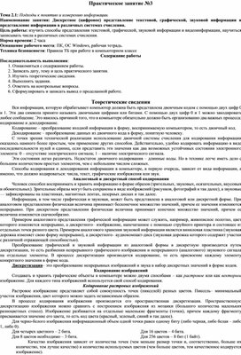 Обложка для материала Дискретное (цифровое) представление текстовой, графической, звуковой информации и представление информации в различных системах счисления