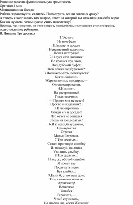 Обложка для материала Разработка  внеурочного занятия Решение задач на функциональную грамотность