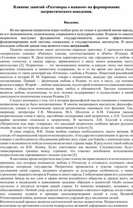 Влияние занятий "Разговоры о важном" на формирование патриотического поведения