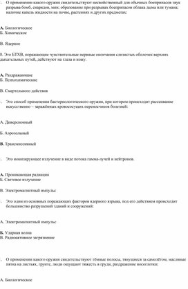 Методические рекомендации по проведению теста  на тему "Первая медицинская помощь"