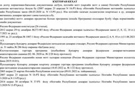 Рабочая программа по чеченскому языку на 2023 - 2024 учебный год