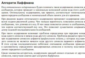 Обложка для материала Трудные_темы_информатики._Сдаем_ЕГЭ_алгоритм хаффмана