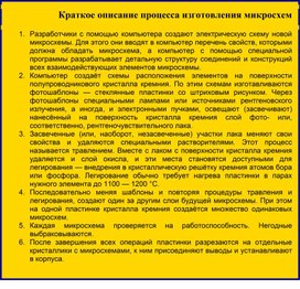 Обложка для материала Краткое описание процесса изготовления микросхем