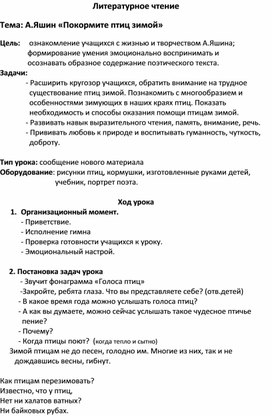 Обложка для материала Совместное заучивание с детьми стиха "Покормите птиц зимой!"