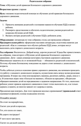 План итогового родительского собрания в старшей группе