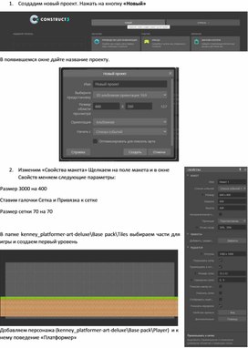 Обложка для материала Создание игры платформер (первый уровень) в среде construct