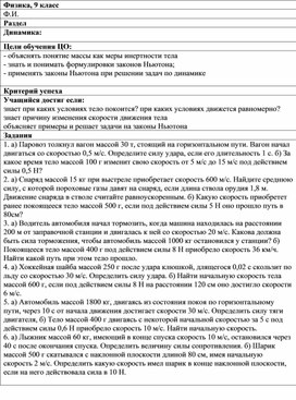 Обложка для материала Формативное оценивание на законы Ньютона