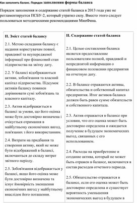 Обложка для материала Как заполнить баланс. Порядок заполнения формы баланса
