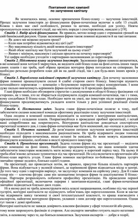 Обложка для материала Поетапний опис кампанії по залученню капіталу