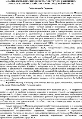 Обложка для материала Анализ деятельности министра энергетики и жилищно-коммунального хозяйства Нижегородской области