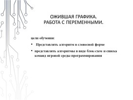 Информатика 5 Рассуждаем и программируем_Презентация урока