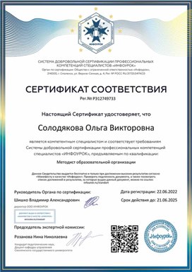Обложка для материала Сертификат соответствия "Методист образовательной организации"