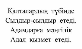 2Сөмірдегі есептеулер_Теңгені танып білу_ДИДАКТИКА