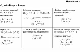 Обложка для материала 3. Дидактический материал. Приложение 2. Вариант 2