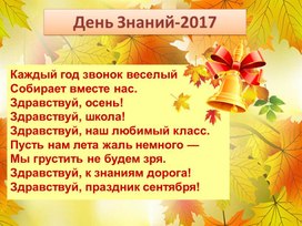 Обложка для материала День знаний