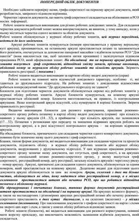 Обложка для материала ПОПЕРЕДНІЙ ОБЛІК ДОКУМЕНТІВ