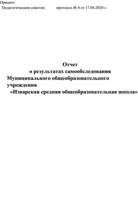 Обложка для материала Отчёт о результатах самообследования