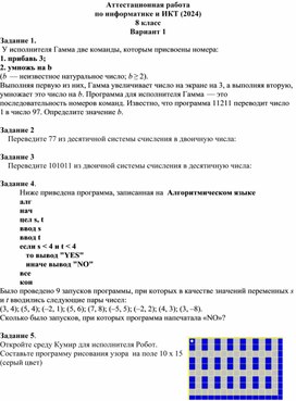 Аттестационная работа по информатике 8 класс