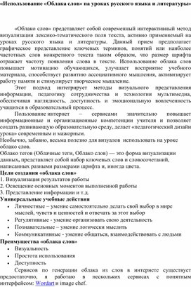 Обложка для материала «Использование «Облака слов» на уроках русского языка и литературы»