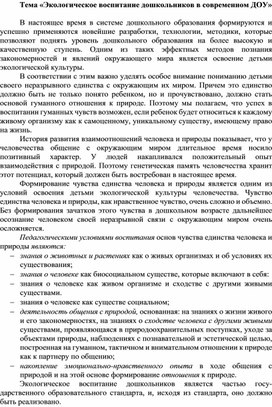 Обложка для материала Консультация: "Экологическое воспитание дошкольников"к