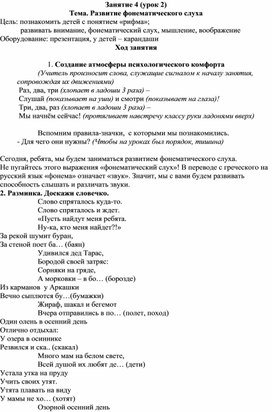 Занятие с будущими первоклассниками "Развитие фонематического слуха"