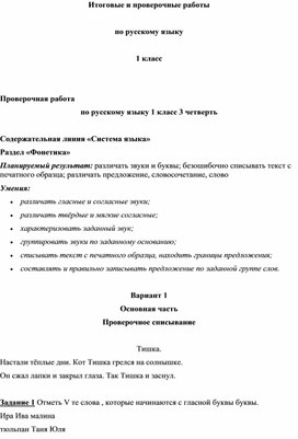 Контрольные работы за 3 и 4 четверть с бланком анализа по русскому языку.