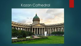 Презентация к уроку английского языка "Казанский собор"