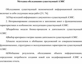 Обложка для материала Методика обследования существующей АЭИС