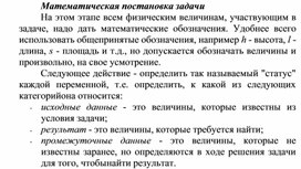 Математическая постановка задачи