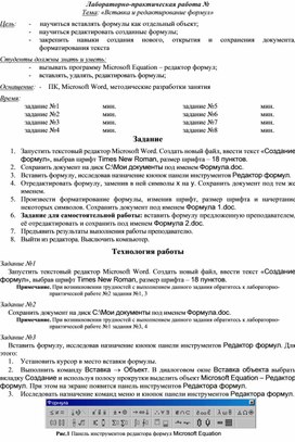 Обложка для материала Вставка и редактирование формул