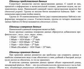 Обложка для материала Единицы представления данных