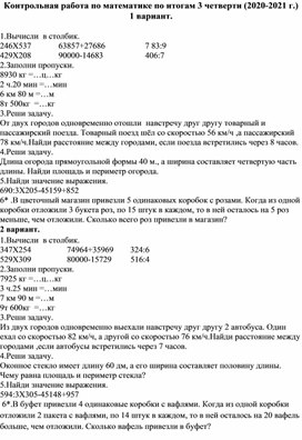 Итоговая контрольная работа по математике по итогам  3 четверти