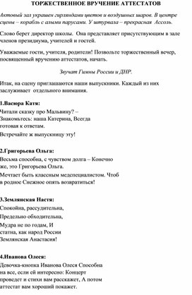Обложка для материала торжественное вручение аттестатов