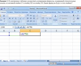 Обложка для материала Табличный процессор Microsoft Excel