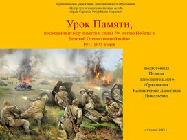 Беседа для учащихся: "Живёт Победа в поколениях"