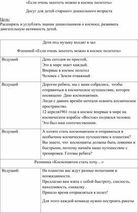 "Если очень захотеть, можно в космос полететь" досуг для детей старшего дошкольного возраста