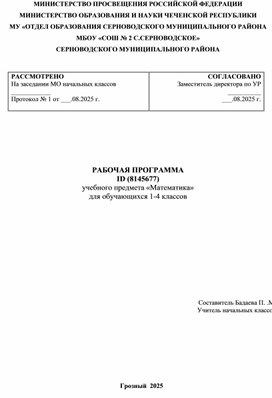 Обложка для материала Математика 1 класс .Рабочая программа. Тематическое планирование. Поурочное планирование