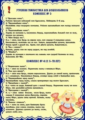 Обложка для материала утренняя гимнастика