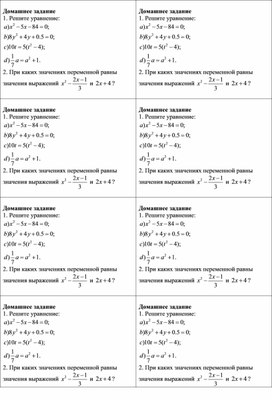 Обложка для материала Урок_3_Приложение 2_Домашнее задание